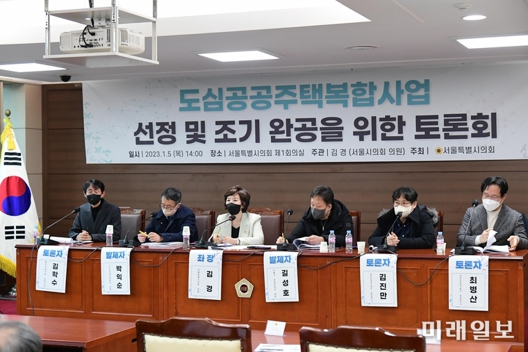 김경 서울시의원, '도심공공복합사업 선정 및 조기 완공을 위한 토론회' 개최